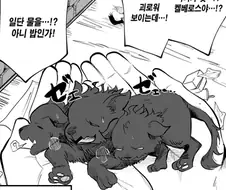 어느날 켈베로스를 주워온.manhwa