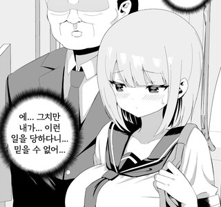 마...말도 안 돼...치한...?.manga