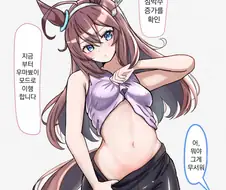 말딸) 미호노 부르봉 모드 변경.manga