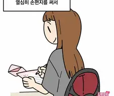 손편지를 우체국에서 보낼 수 없는 이유.manhwa