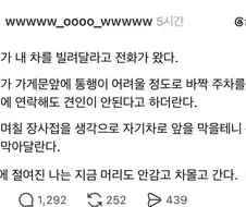 차 좀 빌려달라는 친구