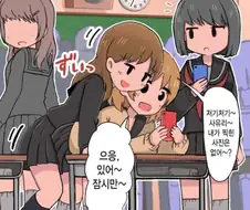 백합) 여자애들끼리 달라붙는 만화.manga