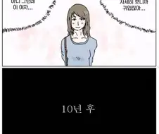 10년만에 아내에게 진실을 고백했다.manhwa