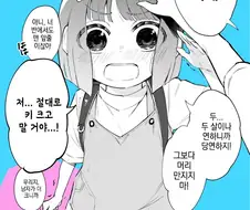 복수를 다짐해 온 키작은 연하의 여자아이 만화