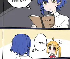 봇치)료가 쓰레기가 아닌 만화.manga