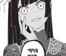 못미더운악녀] 아니 ㅁ친 죤나 재밌네 싀벌;;;