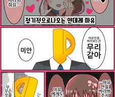 @) 정기적으로 나오는 얀데레 마유 만화