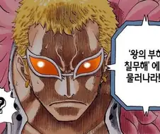 원피스) 도황 ㄹㅇ 숨넘어갈뻔한 순간 ㅋㅋㅋㅋㅋ