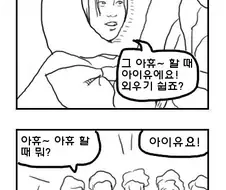 전설의 아이유 고기.Manhwa