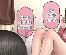 폭력적인 남친이랑은 헤어지라는 여자.manga