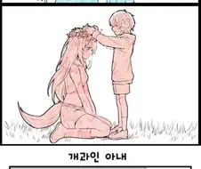 늑대같은 마누라와 양같은 남편.manhwa