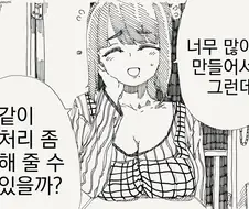 이웃집에서 너무 많이 만든.manwha