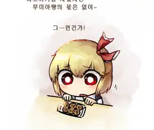 [동방] 루미아 괴롭히는 만화