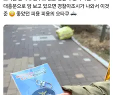나도 받아본적 없는 경찰 굿즈