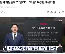 한국인 개인정보는 공공재가 맞는 듯