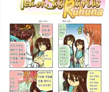 [하루히] 황금률에 지배 당하는 쿈코.manga