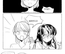 엄마가 결혼을 반대한 이유.manhwa