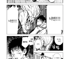 주술회전) 볼수록 나쁜 놈