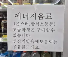 어느 편의점 사장님의 소신 발언