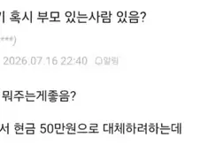 여기 부모 있는 사람 있음?