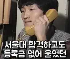 서울대 합격했지만 등록금이 없던 학생