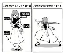 아아~ 이런곳에서 치한의 타겟이 되기 싫었는데~