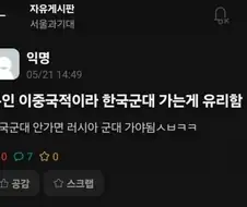 "한국 군대가 더 좋음"