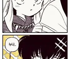 이누야샤) 이누야샤가 어려진.manga