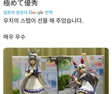 [말딸] 피규어를 받은 신데그레 작가