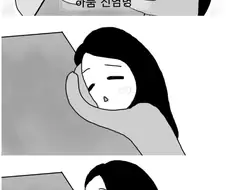 꽁냥꽁냥 커플 만화