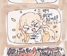 가테)기다리는 공주님.manhwa