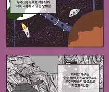 지구를 지구촌이라 부르는 이유.manhwa