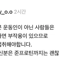 운동 전문으로 하는 사람 아니면 프로틴 먹지마라.jpg