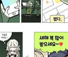 보추랑 삼촌이랑 즐거운 시간 만화