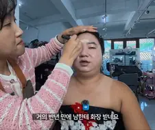 중국가서 왕홍 메이크업 받고 남자꼬시기