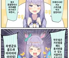 말딸)(핫산) 메지로의 만우절.manhwa