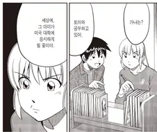 장인어른(예비)에게 점수 따는 만화.manga