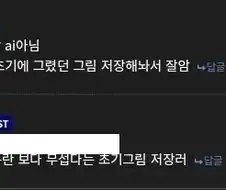 ㅇㅇ : 이작가 ai아님???