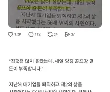 은퇴 후 골프장 갈 돈도 없다는 50대.....