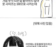 나는 가슴 부각 되는 걸 좋아하지 않아 옷을 100으로 사는데.....