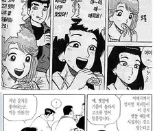 한국에서 맛을 평가하는 최고의 칭찬.manhwa