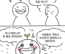 롤을 시작한 내친구.manhwa