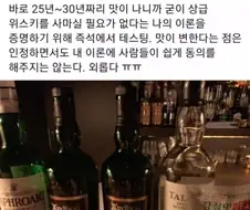 현대카드 부회장의 위스키 꿀팁