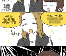 엄마가 너무 개방적인 만화.manhwa