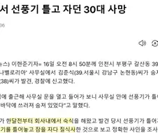 선풍기 괴담이 생겨난 이유