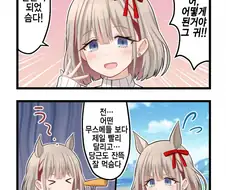 [@] 말딸이 된 아사히