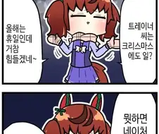 [말딸] 크리스마스 데이트.manga