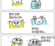 일부가 겪는다는 전화공포증.manhwa