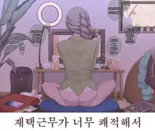 재택근무가 좋은이유