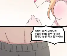 용사랑 공주가 아이를 가지는 Manhwa